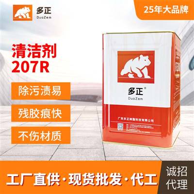造紙廠用什么膠水清潔劑207R